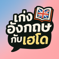 English Sentences (Thai) icon